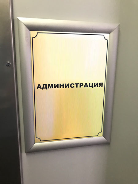 Таблички на двери